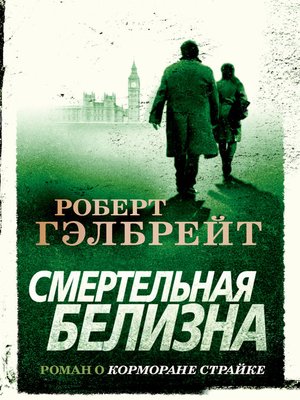 cover image of Смертельная белизна